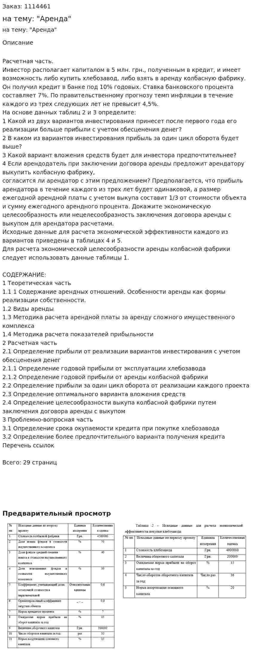 Курсовая работа на тему: "Аренда" 
