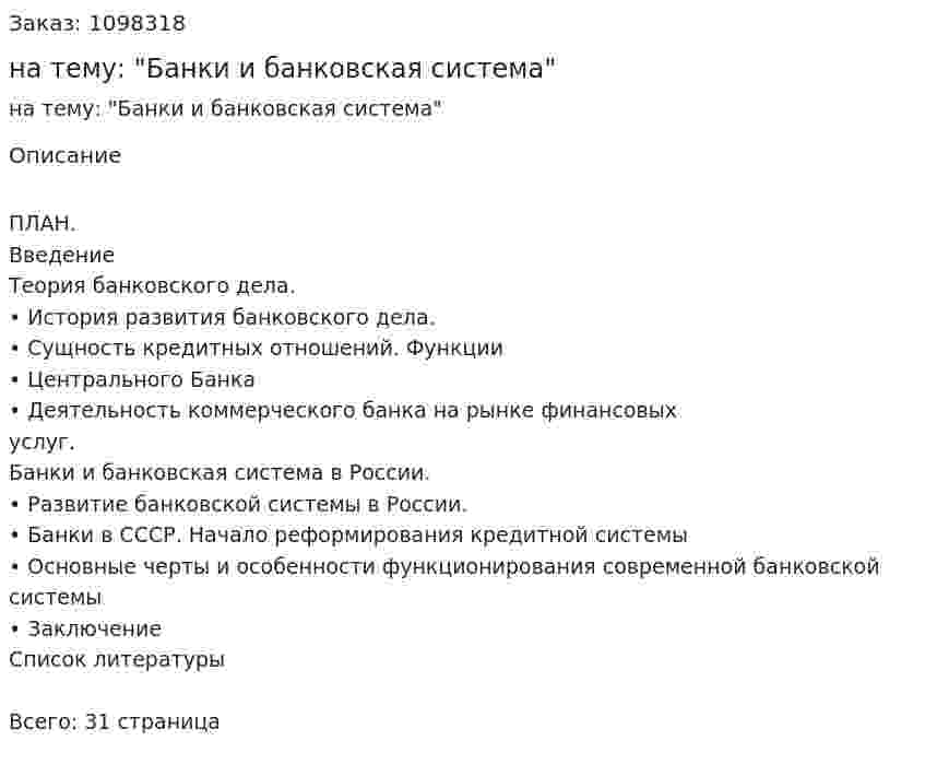 Курсовая работа на тему: "Банки и банковская система" 
