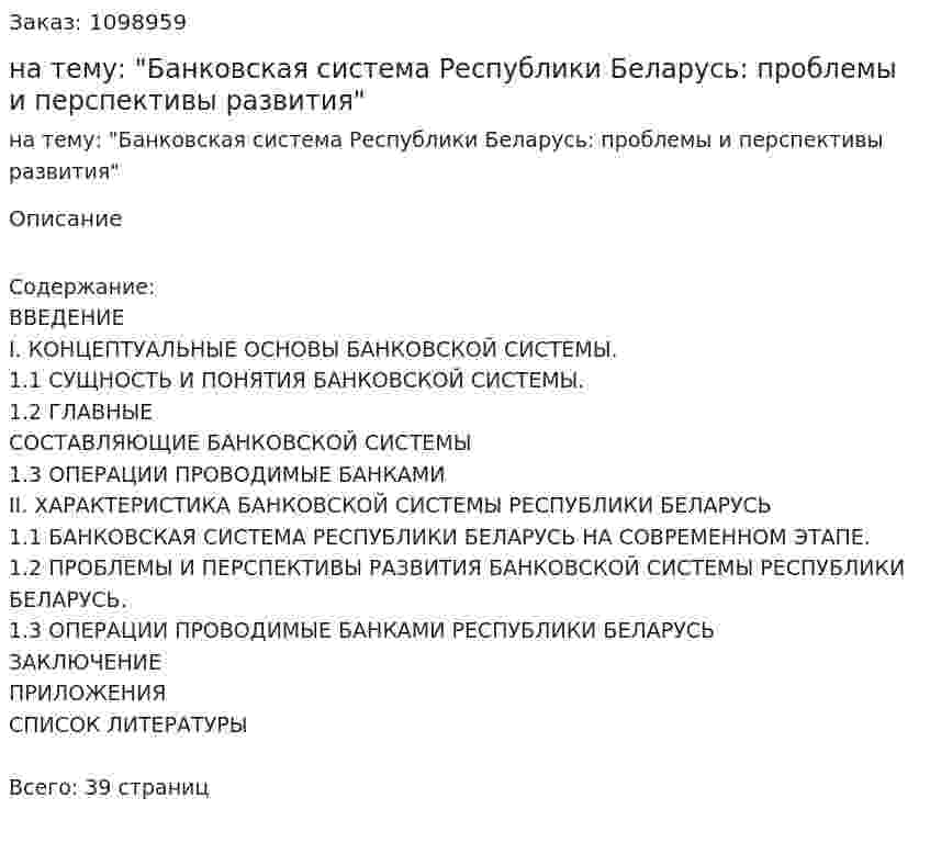 Курсовая работа на тему: "Банковская система Республики Беларусь: проблемы и перспективы развития" 