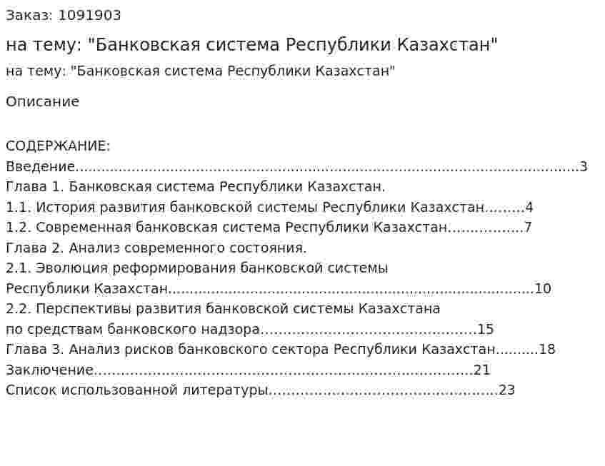 Курсовая работа на тему: "Банковская система Республики Казахстан" 