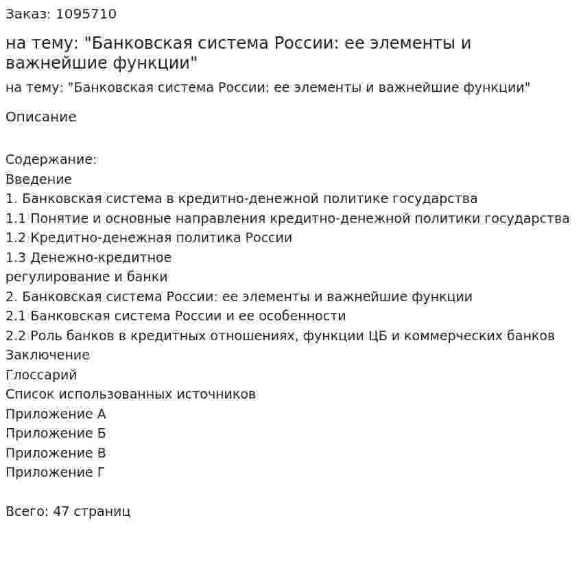 Курсовая работа на тему: "Банковская система России: ее элементы и важнейшие функции" 