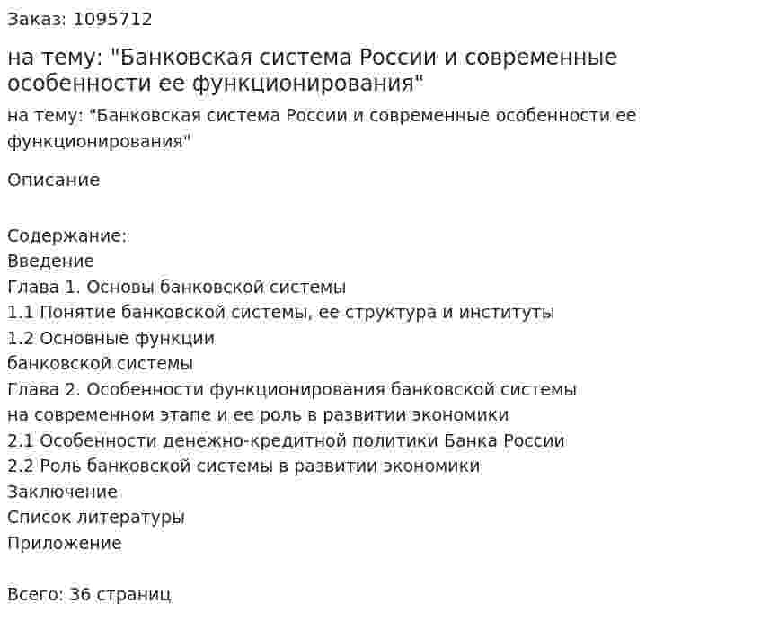 Курсовая работа на тему: "Банковская система России и современные особенности ее функционирования" 