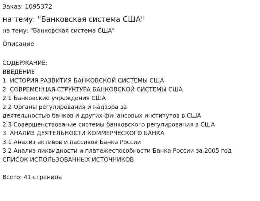 Курсовая работа на тему: "Банковская система США" 