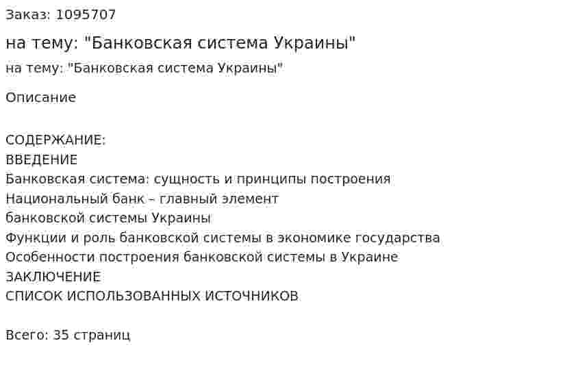 Курсовая работа на тему: "Банковская система Украины" 