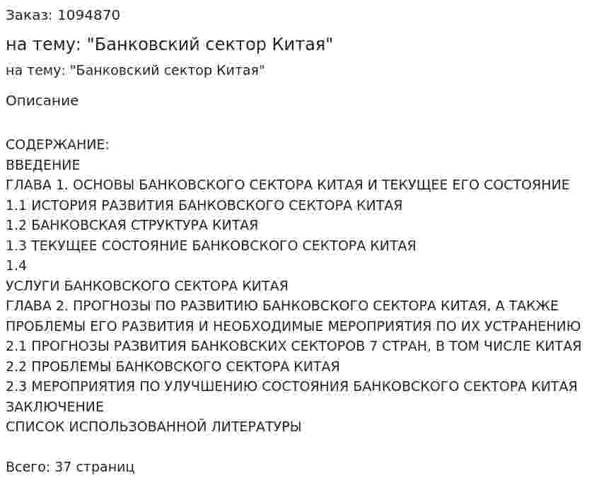 Курсовая работа на тему: "Банковский сектор Китая" 