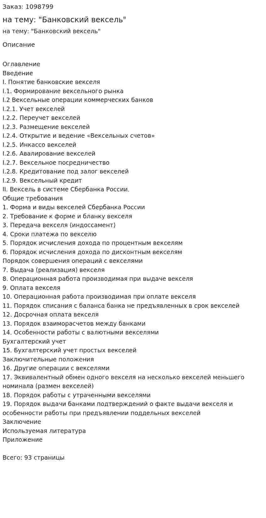 Курсовая работа на тему: "Банковский вексель" 