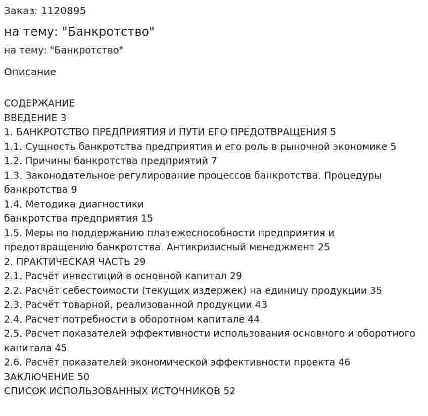 Курсовая работа на тему: "Банкротство" 