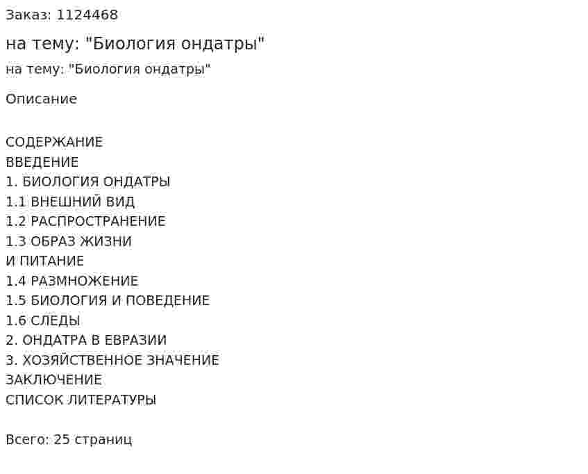 Курсовая работа на тему: "Биология ондатры" 