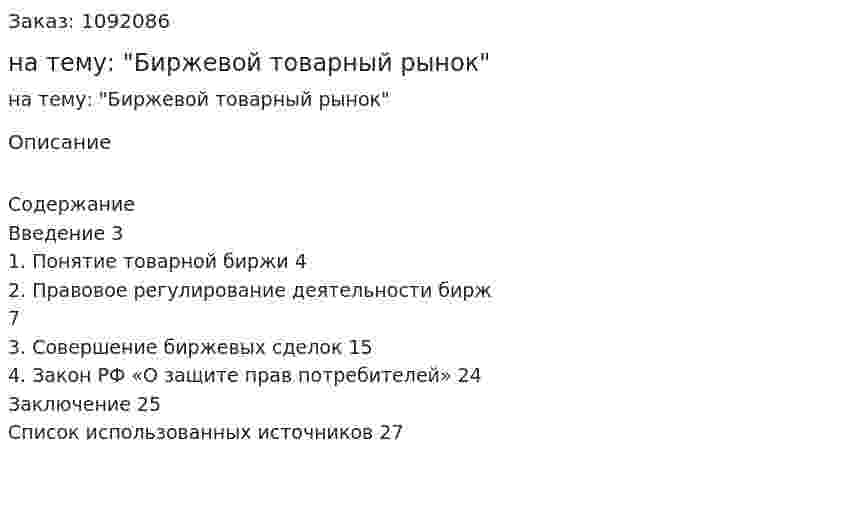 Реферат на тему: "Биржевой товарный рынок" 