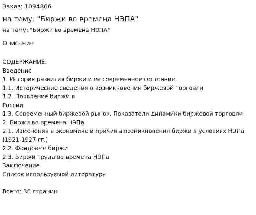 Курсовая работа на тему: "Биржи во времена НЭПА" 