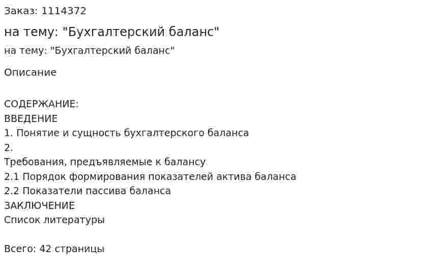 Контрольная работа на тему: "Бухгалтерский баланс" 