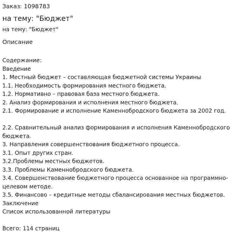 Дипломная работа на тему: "Бюджет" 