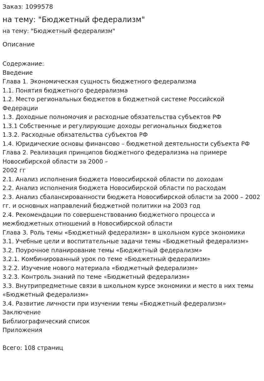 Дипломная работа на тему: "Бюджетный федерализм" 