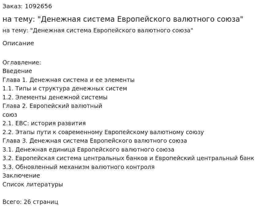 Курсовая работа на тему: "Денежная система Европейского валютного союза" 