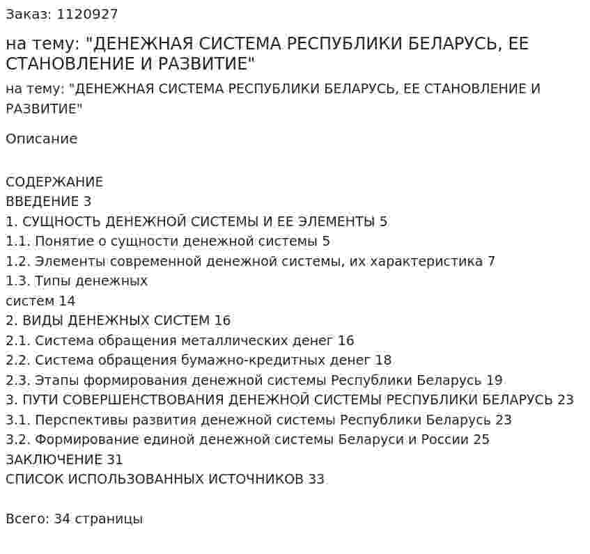 Курсовая работа на тему: "ДЕНЕЖНАЯ СИСТЕМА РЕСПУБЛИКИ БЕЛАРУСЬ, ЕЕ СТАНОВЛЕНИЕ И РАЗВИТИЕ" 