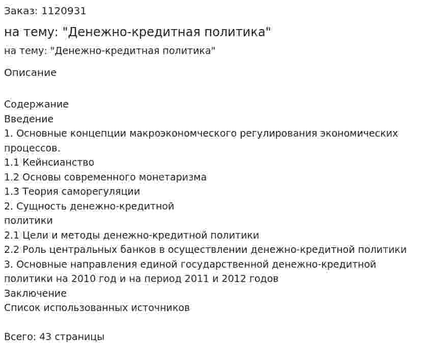 Контрольная работа на тему: "Денежно-кредитная политика" 