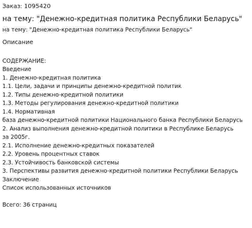 Курсовая работа на тему: "Денежно-кредитная политика Республики Беларусь" 