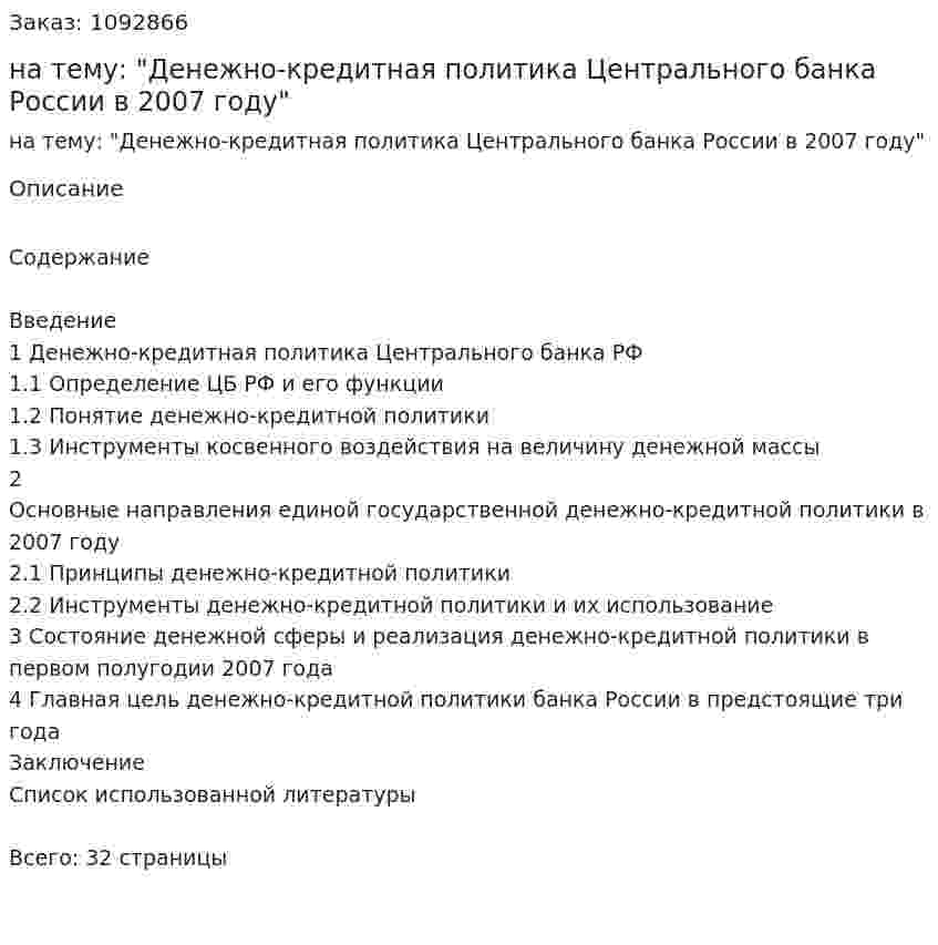 Реферат на тему: "Денежно-кредитная политика Центрального банка России в 2007 году" 