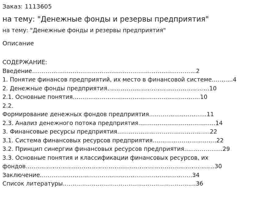 Курсовая работа на тему: "Денежные фонды и резервы предприятия" 