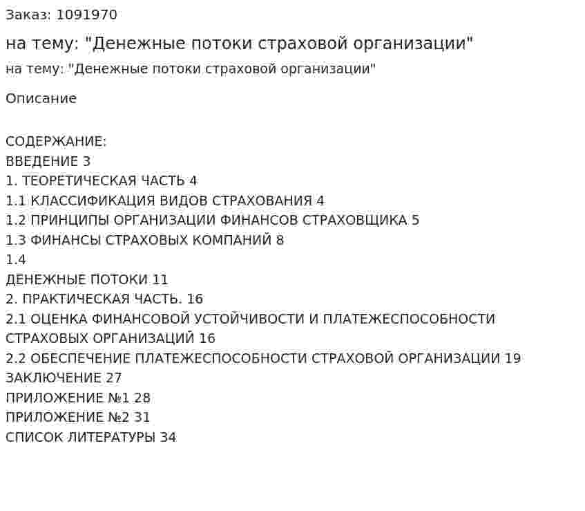 Контрольная работа на тему: "Денежные потоки страховой организации"  