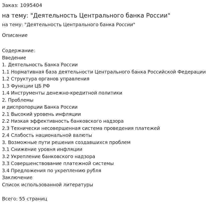 Курсовая работа на тему: "Деятельность Центрального банка России" 