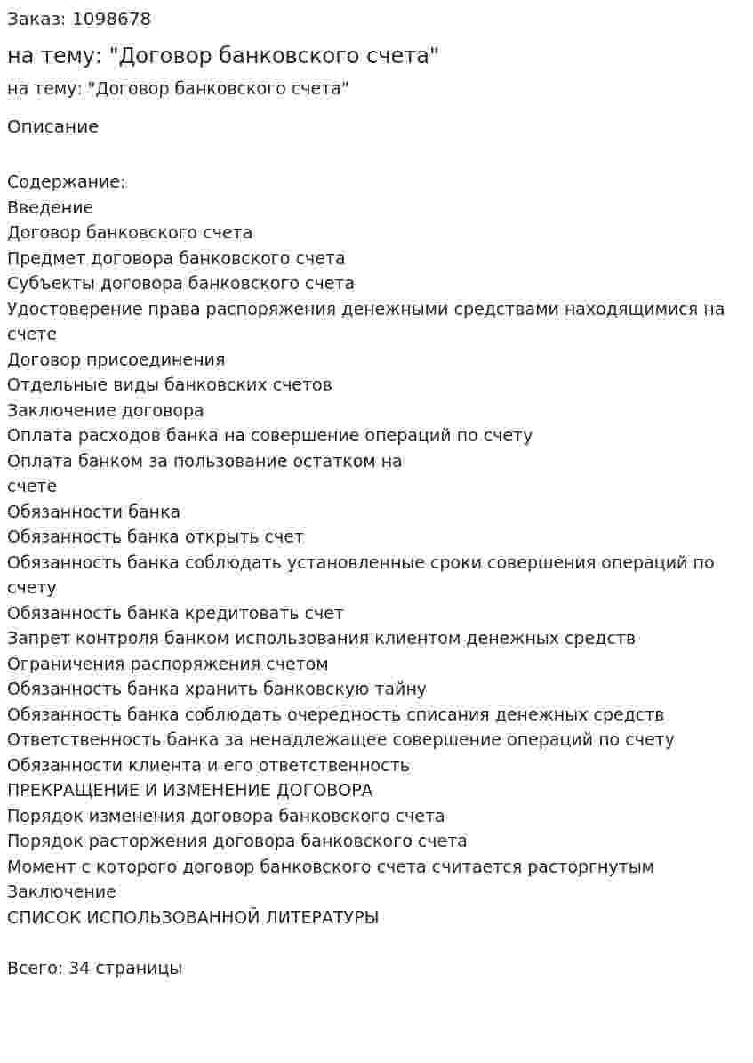 Курсовая работа на тему: "Договор банковского счета" 