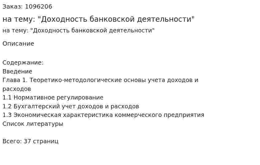 Дипломная работа на тему: "Доходность банковской деятельности" 