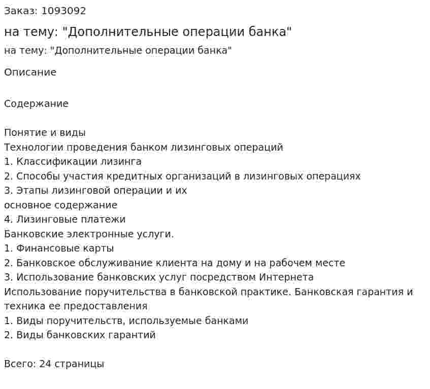 Контрольная работа на тему: "Дополнительные операции банка" 