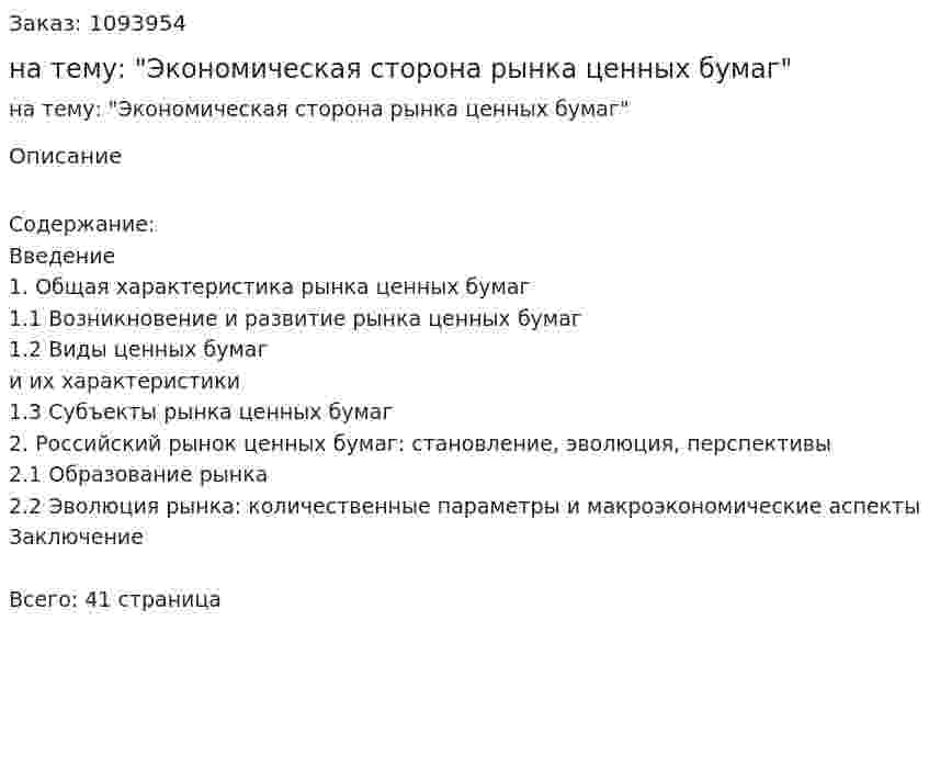 Курсовая работа на тему: "Экономическая сторона рынка ценных бумаг" 