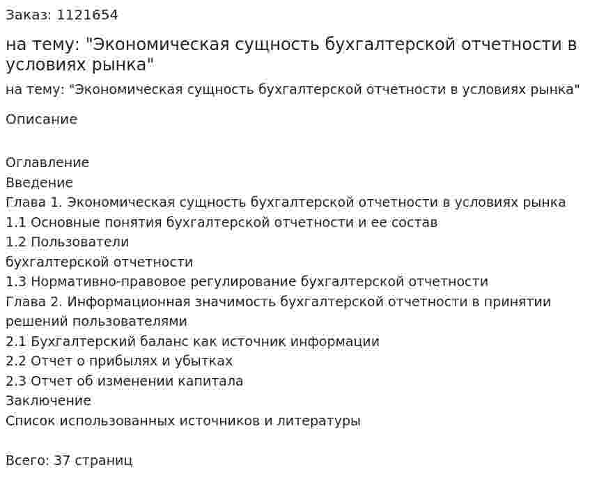 Курсовая работа на тему: "Экономическая сущность бухгалтерской отчетности в условиях рынка" 