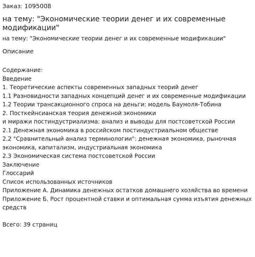 Курсовая работа на тему: "Экономические теории денег и их современные модификации" 