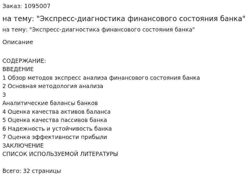 Контрольная работа на тему: "Экспресс-диагностика финансового состояния банка" 
