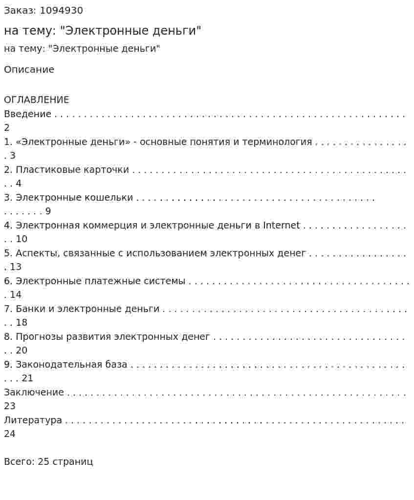 Реферат на тему: "Электронные деньги" 