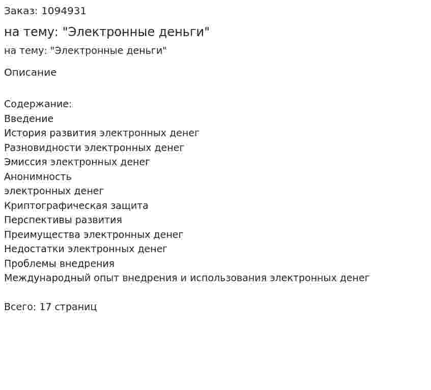 Реферат на тему: "Электронные деньги" 