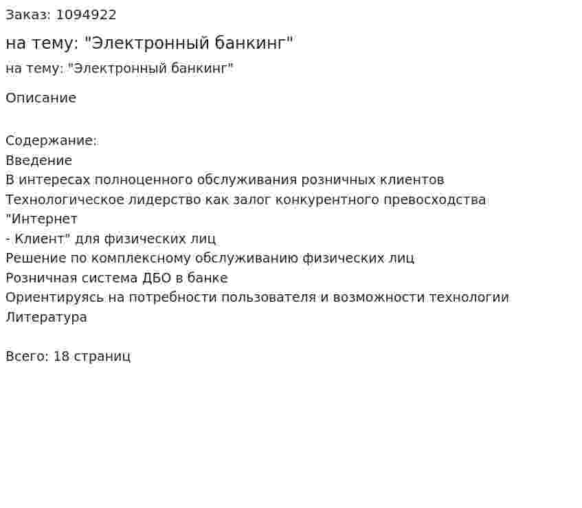 Реферат на тему: "Электронный банкинг" 