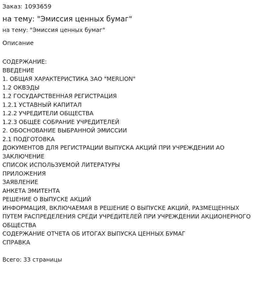 Курсовая работа на тему: "Эмиссия ценных бумаг" 