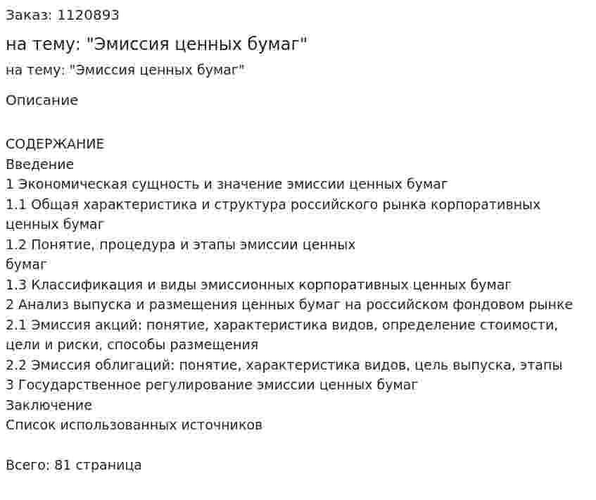 Дипломная работа на тему: "Эмиссия ценных бумаг" 