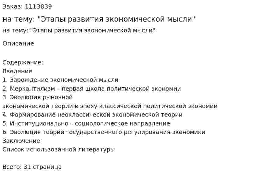 Реферат на тему: "Этапы развития экономической мысли" 