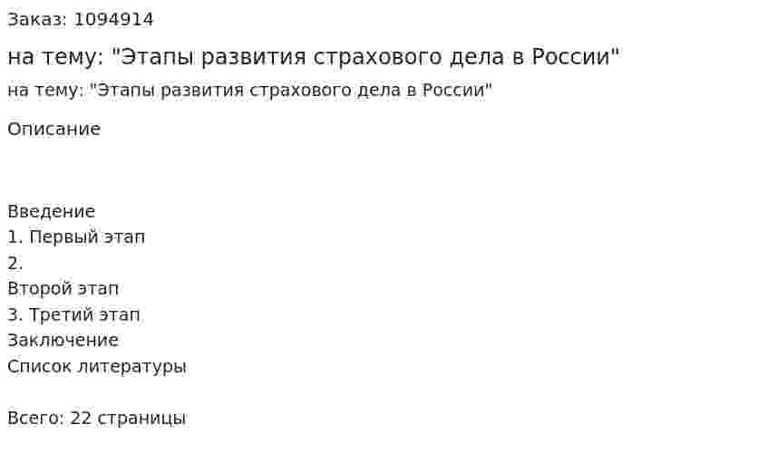 Реферат на тему: "Этапы развития страхового дела в России" 