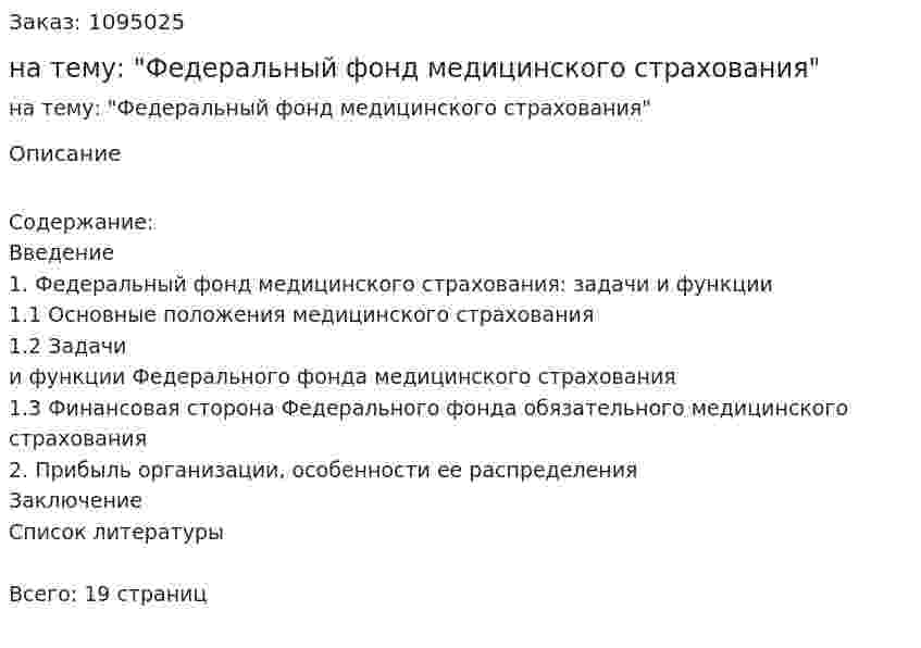 Контрольная работа на тему: "Федеральный фонд медицинского страхования" 