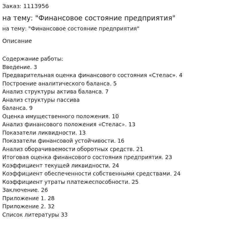 Курсовая работа на тему: "Финансовое состояние предприятия" 