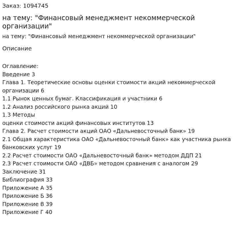 Курсовая работа на тему: "Финансовый менеджмент некоммерческой организации" 