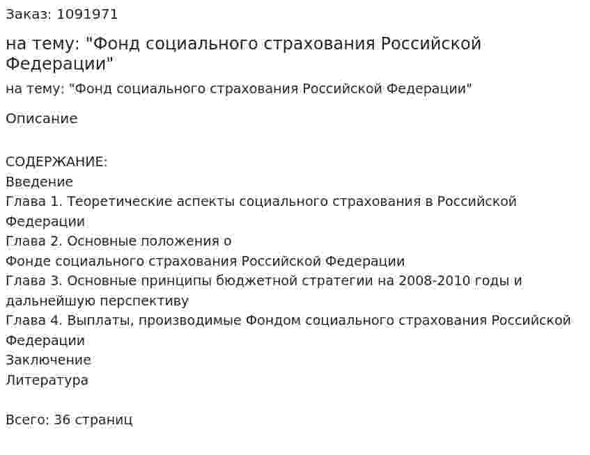 Курсовая работа на тему: "Фонд социального страхования Российской Федерации" 