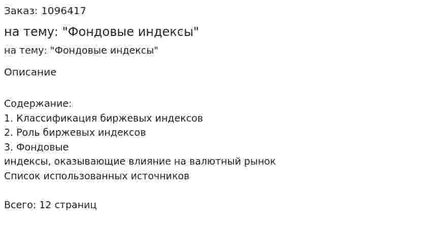 Реферат на тему: "Фондовые индексы" 