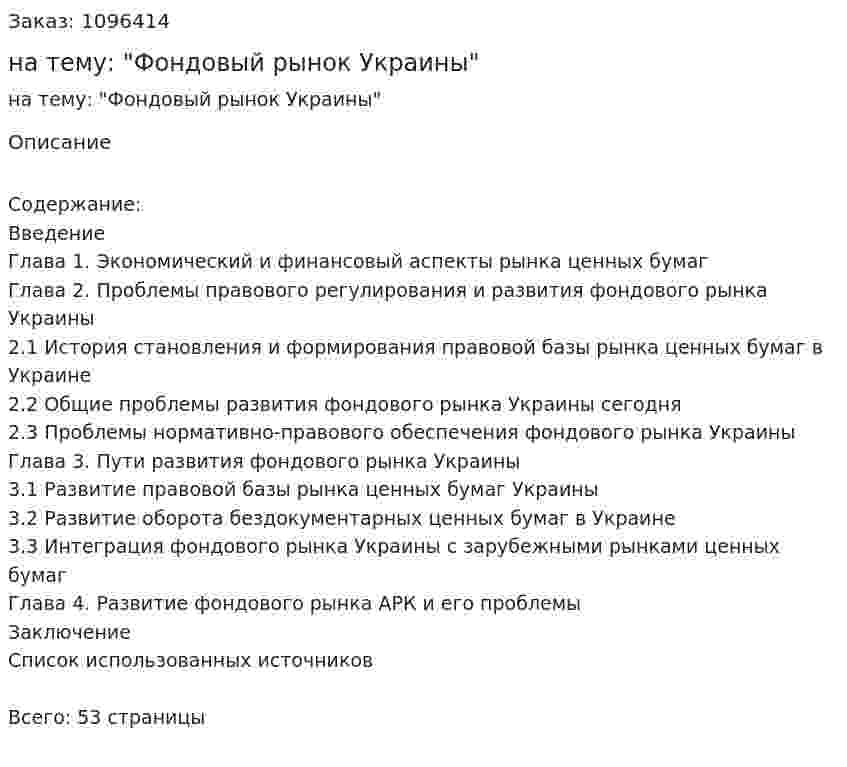Курсовая работа на тему: "Фондовый рынок Украины" 