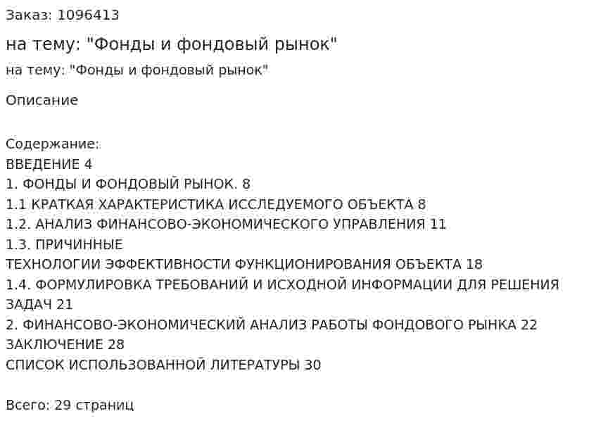 Реферат на тему: "Фонды и фондовый рынок" 