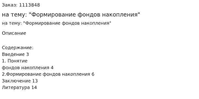 Реферат на тему: "Формирование фондов накопления" 