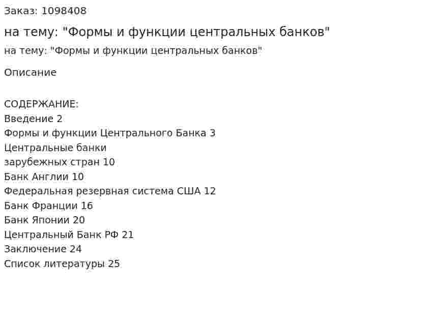 Курсовая работа на тему: "Формы и функции центральных банков" 
