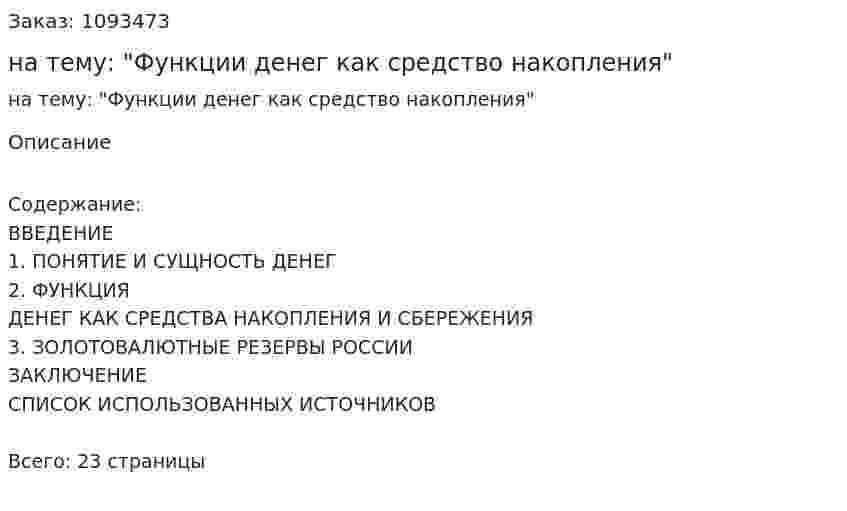 Реферат на тему: "Функции денег как средство накопления" 