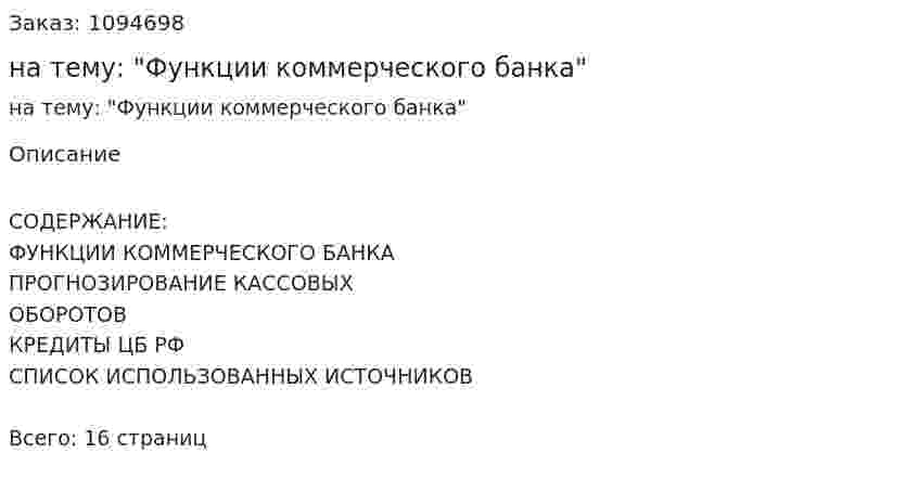Контрольная работа на тему: "Функции коммерческого банка" 